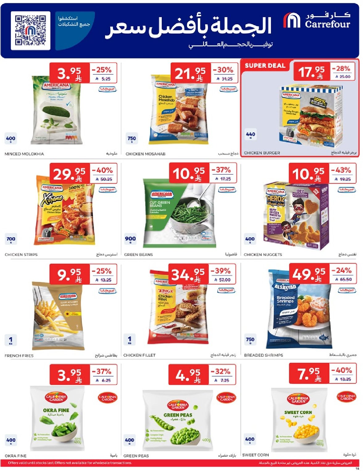 carrefour-saudi offers from 9apr to 1apr 2025 عروض كارفور السعودية من 9 إبريل حتى 1 إبريل 2025 صفحة رقم 13